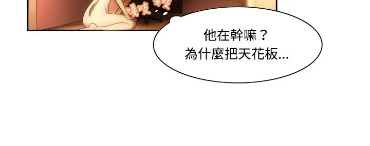 处子猎人 第4话 第52页