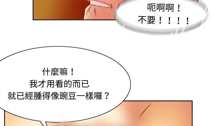 处子猎人 第4话 第16页