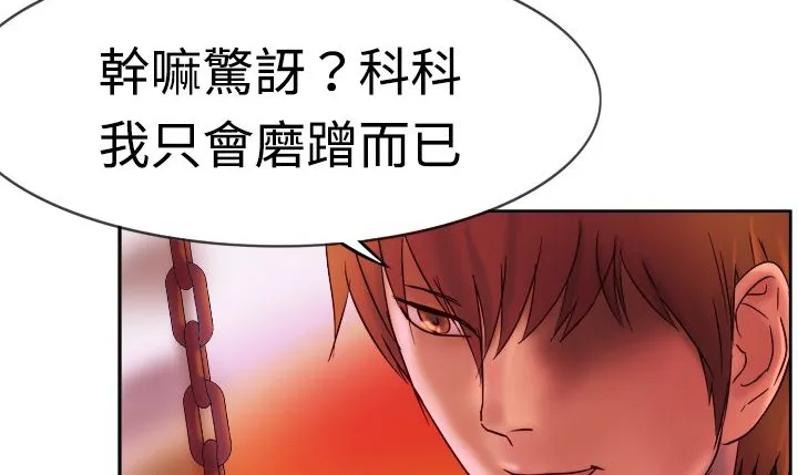 处子猎人 第4话 第118页