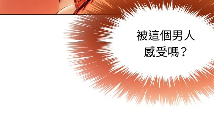 处子猎人 第4话 第132页