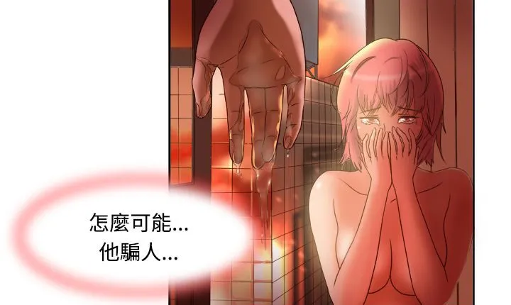 处子猎人 第4话 第47页