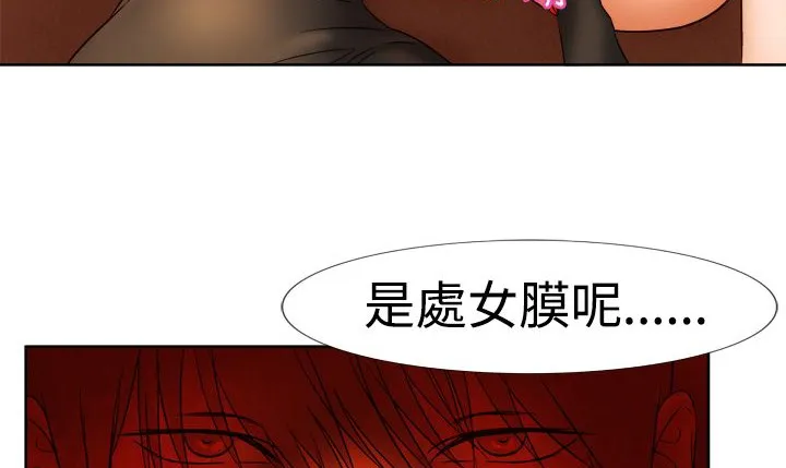 处子猎人 第4话 第90页