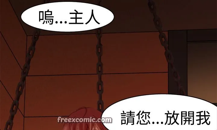处子猎人 第4话 第75页