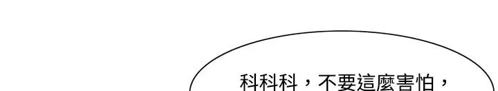 处子猎人 第4话 第78页