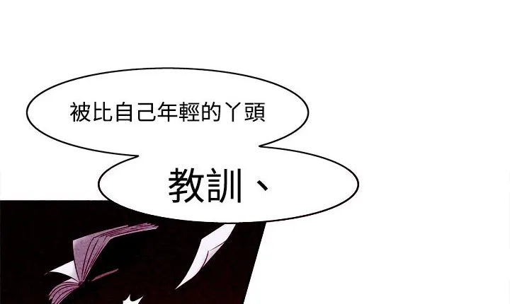 处子猎人 第4话 第101页