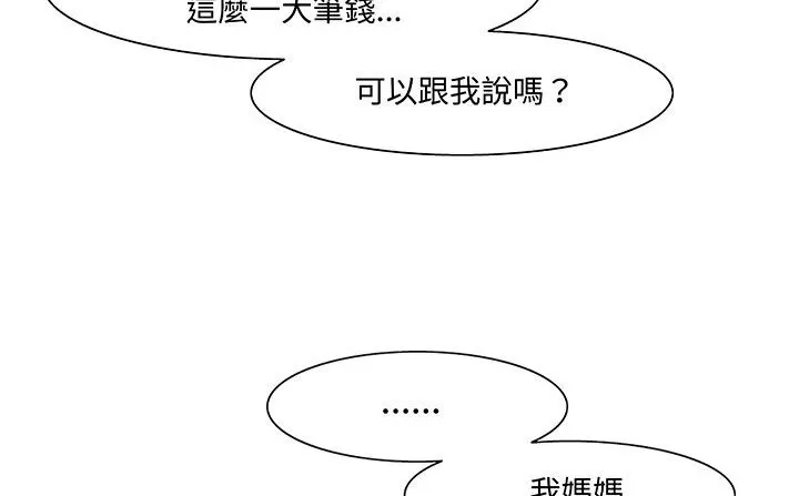 处子猎人 第17话 第160页