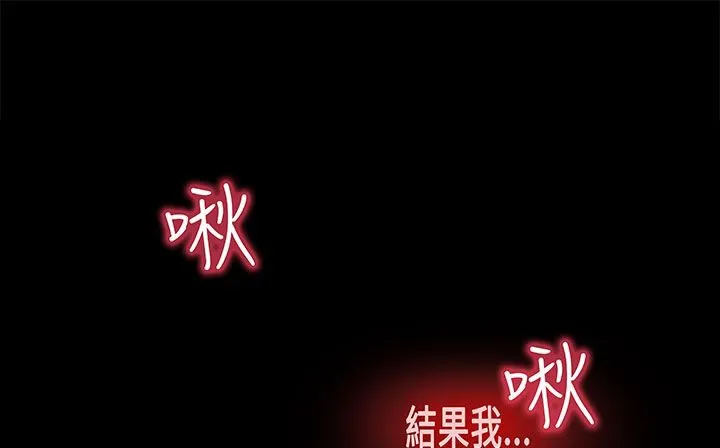 处子猎人 第17话 第99页