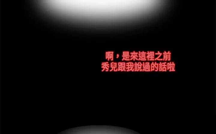 处子猎人 第17话 第115页