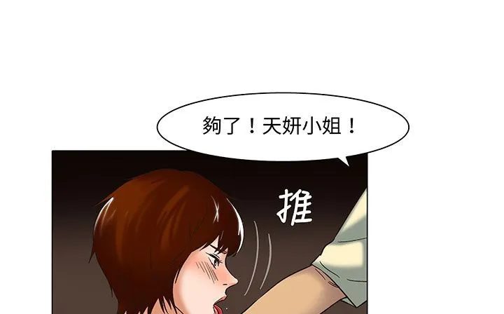 处子猎人 第17话 第127页