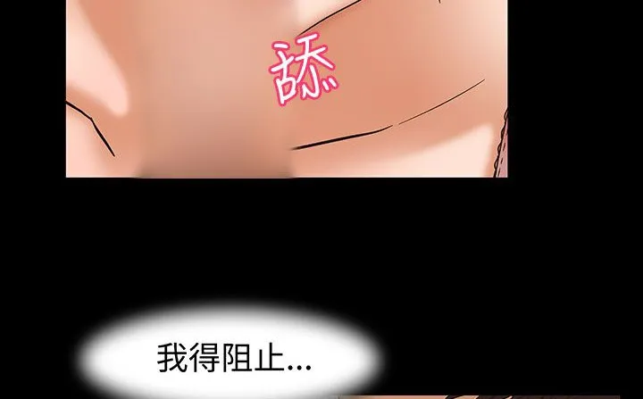 处子猎人 第17话 第91页