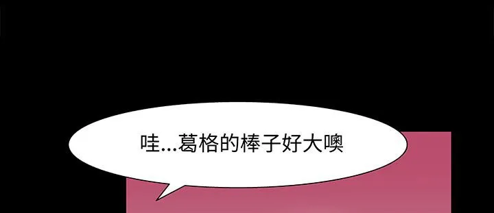 处子猎人 第17话 第78页