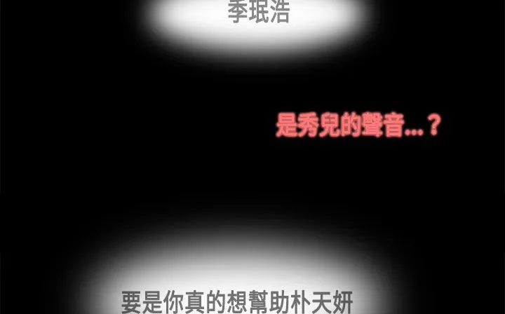 处子猎人 第17话 第114页