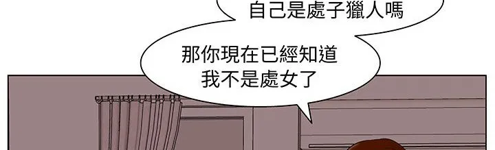 处子猎人 第17话 第136页