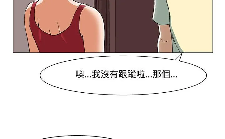 处子猎人 第17话 第21页