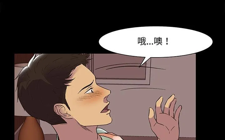 处子猎人 第17话 第74页