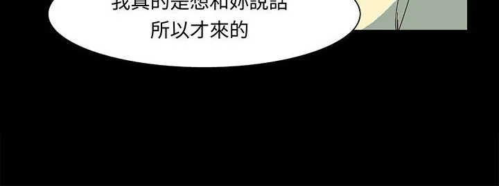 处子猎人 第17话 第42页