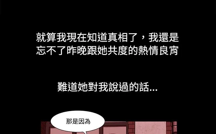处子猎人 第20话 第157页