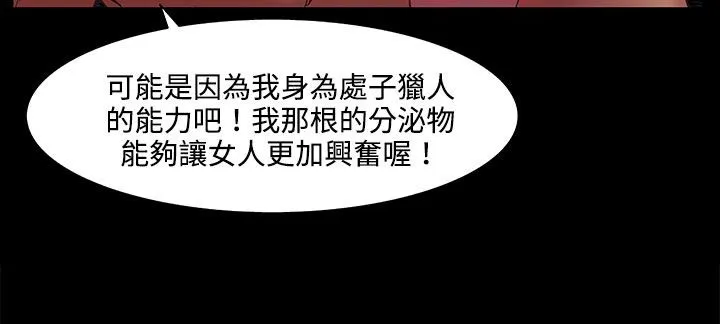处子猎人 第20话 第38页