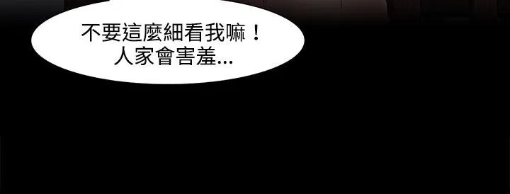 处子猎人 第20话 第64页