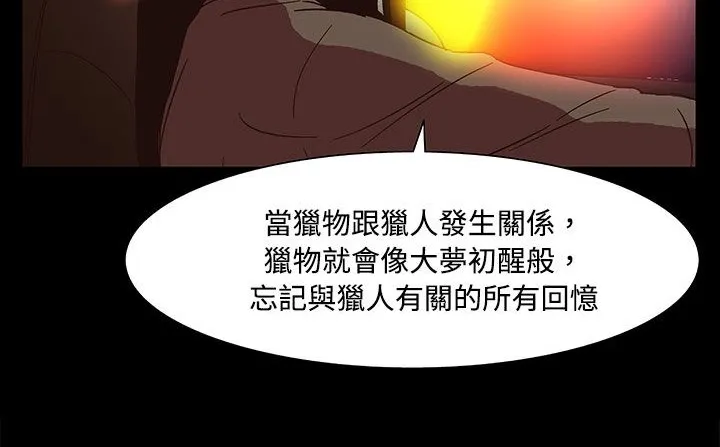 处子猎人 第20话 第231页