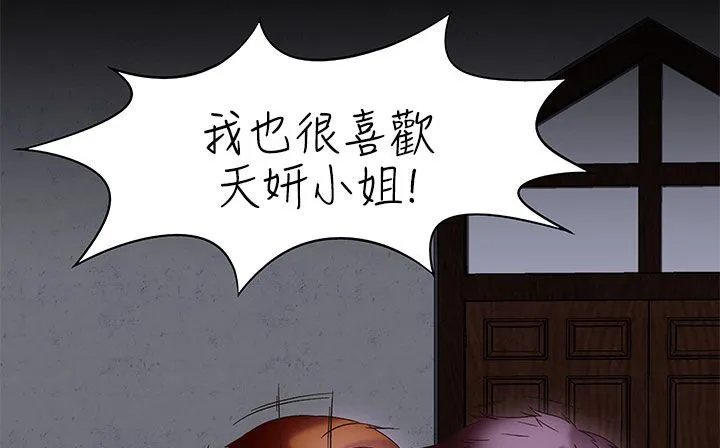 处子猎人 第20话 第45页