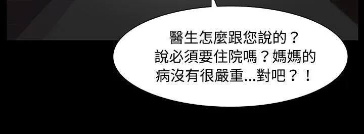 处子猎人 第20话 第190页