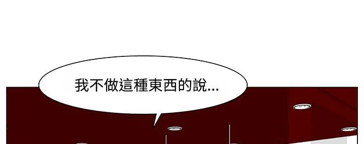 处子猎人 第20话 第121页