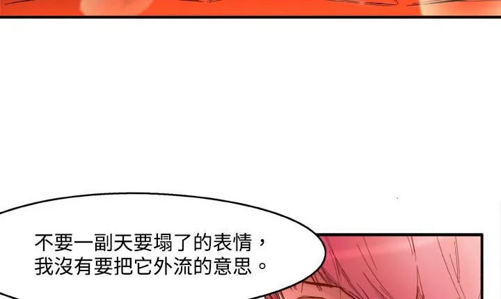 处子猎人 第1话 第101页