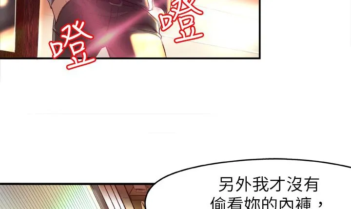 处子猎人 第1话 第76页
