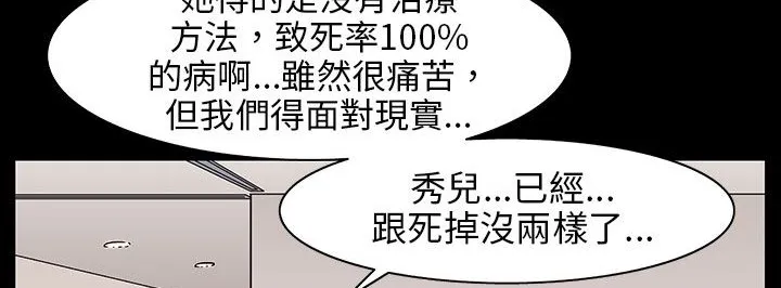 处子猎人 第29话 第135页