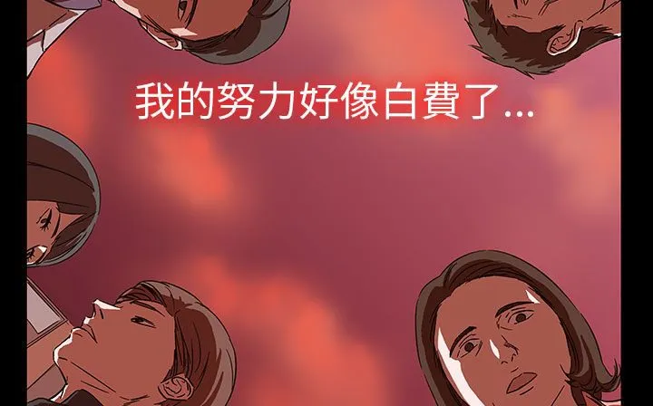 处子猎人 第29话 第87页