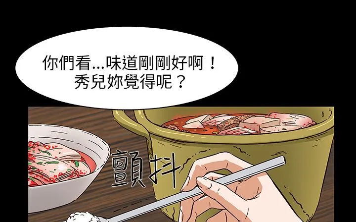 处子猎人 第29话 第31页