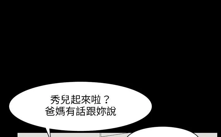 处子猎人 第29话 第141页
