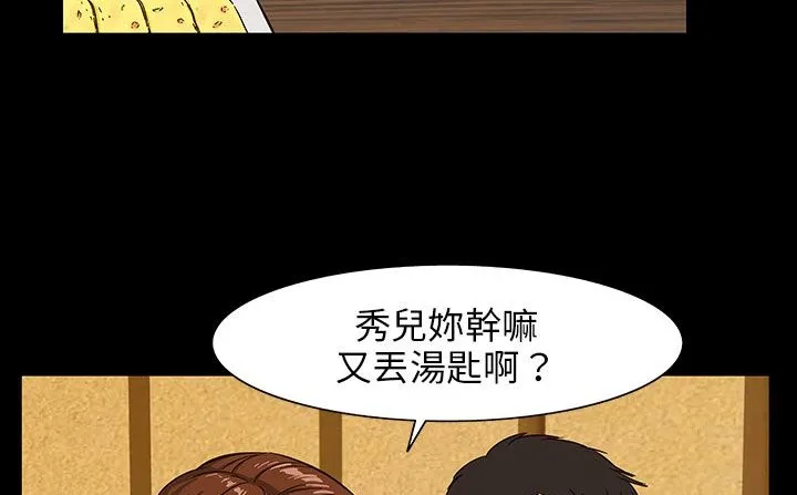 处子猎人 第29话 第34页