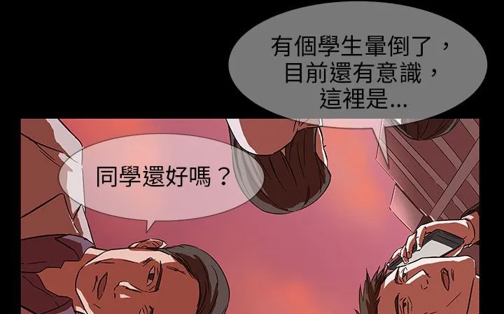 处子猎人 第29话 第86页