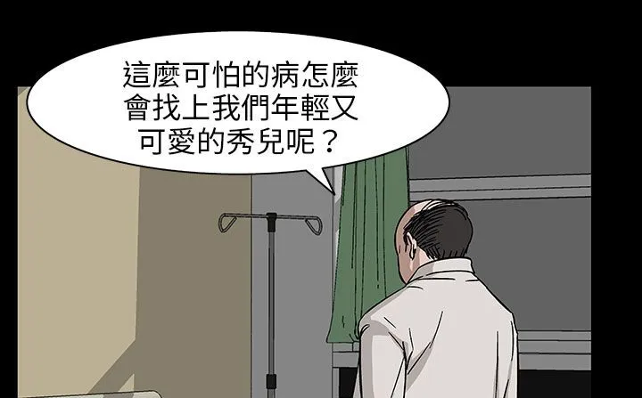 处子猎人 第29话 第187页