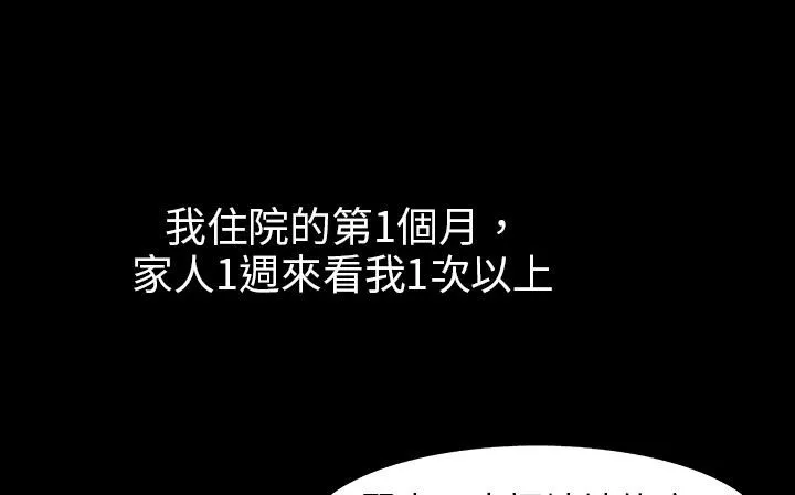 处子猎人 第29话 第99页