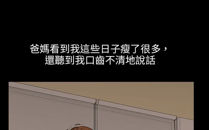 处子猎人 第29话 第115页