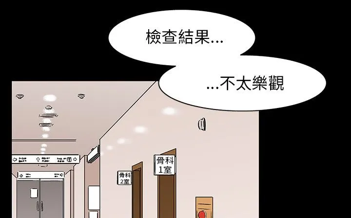 处子猎人 第29话 第44页