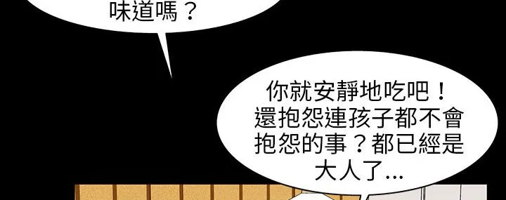 处子猎人 第29话 第26页
