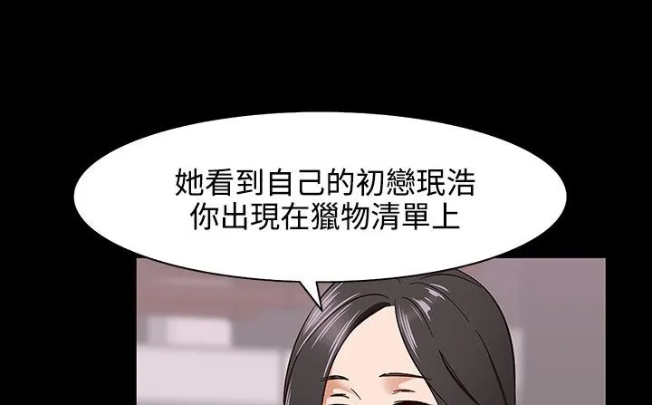 处子猎人 第32话 第6页