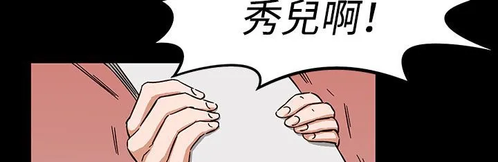 处子猎人 第32话 第78页