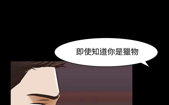 处子猎人 第32话 第19页