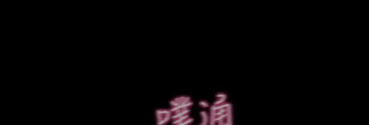 处子猎人 第32话 第150页
