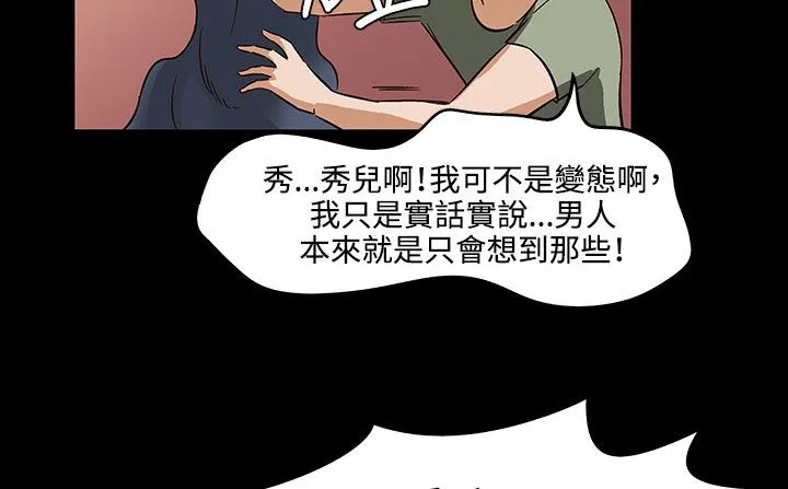 处子猎人 第32话 第77页