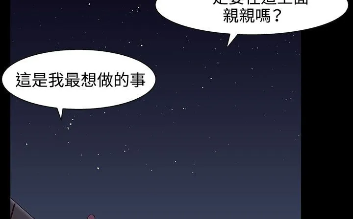 处子猎人 第32话 第142页