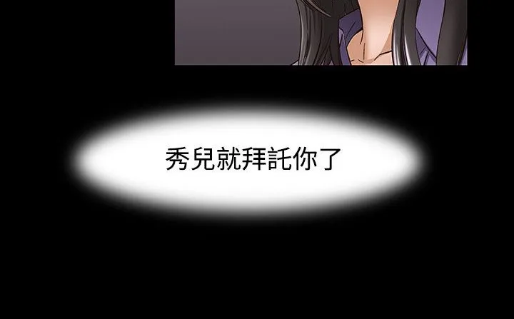 处子猎人 第32话 第35页