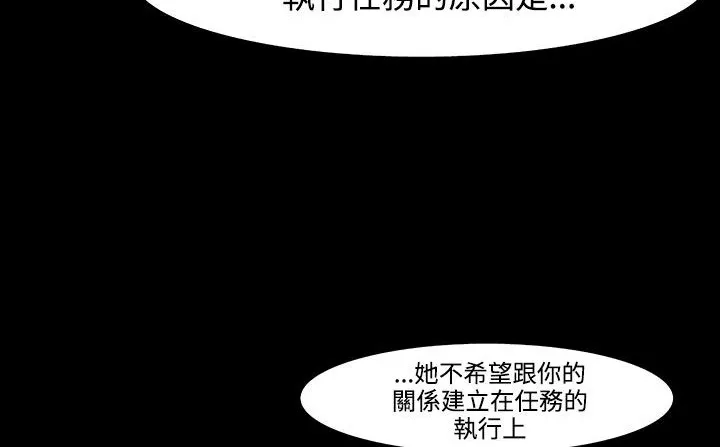 处子猎人 第32话 第21页