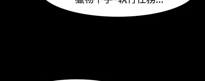 处子猎人 第32话 第12页