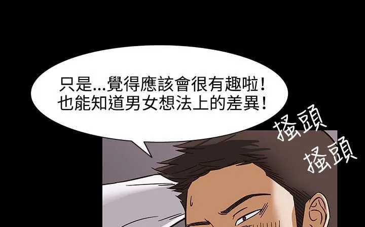 处子猎人 第32话 第57页